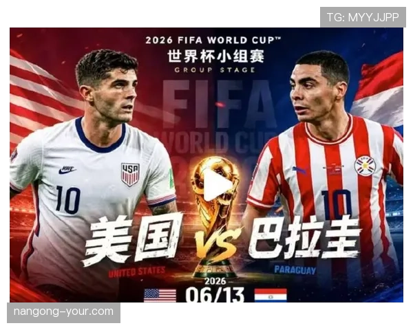 世界杯美国队D组竞争力排名